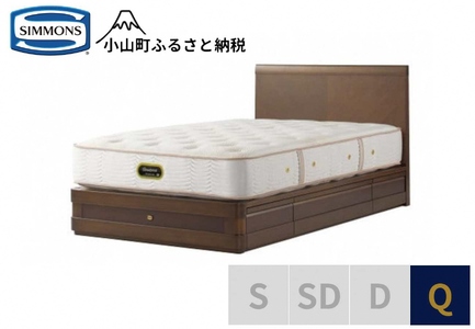 ベッド【シモンズ】クイーンベッド グランダーソンフラット引出付/エグゼクティブ AA21121 リッチオーク
