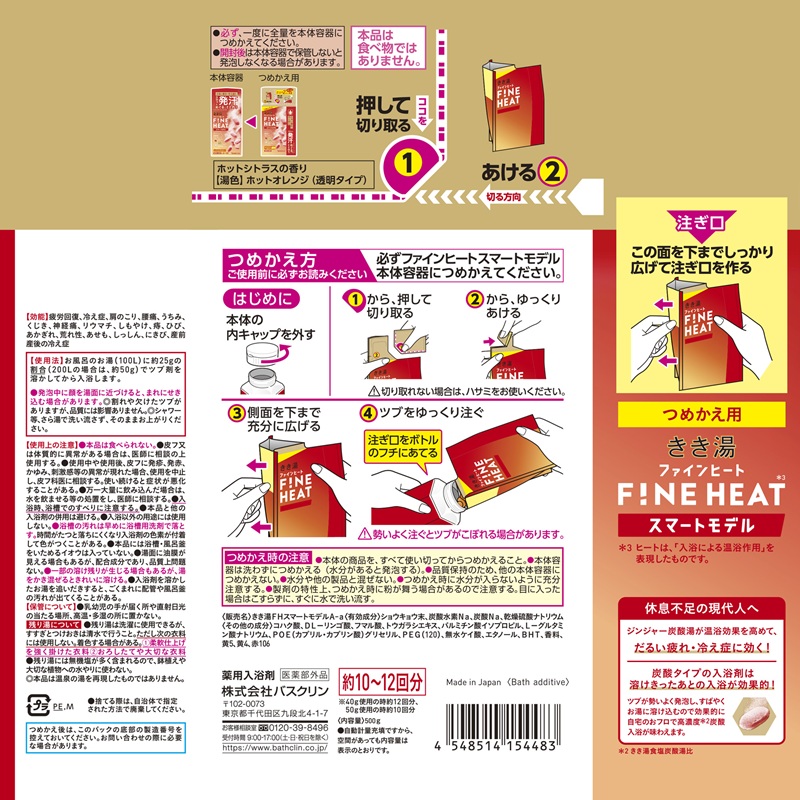 入浴剤 セット バスクリン 4個 詰替用 濃厚 炭酸 薬用 きき湯 FINEHEAT ファインヒート  お風呂 日用品 バス用品 SDGs 温活 PT0123-000088