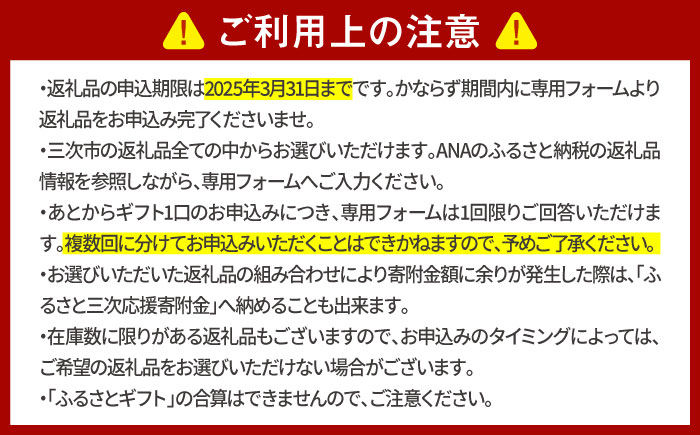 【あとから選べる】三次市ふるさとギフト 8万円分 [APZZ005]