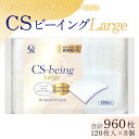 【ふるさと納税】コットン CSビーイング ラージ 120枚×8個 (合計960枚) - 大きめサイズ 日用品 綿 スキンケア用品 美容 パフ クレンジング ネイル落とし 化粧 化粧直し メイク パック 高知県 香南市【常温】 hg-0014