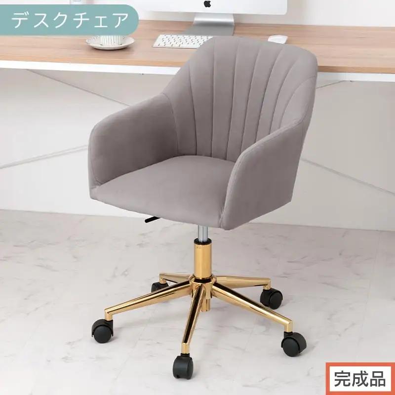 【完成品でお届け】デスクチェア（グレー）デスクチェア 貝殻 チェア シェル型 キャスター付き 椅子 おしゃれ パソコンチェア 回転 オフィスチェア 昇降 ベロア調 ゴールド脚 韓国インテリア CKAN