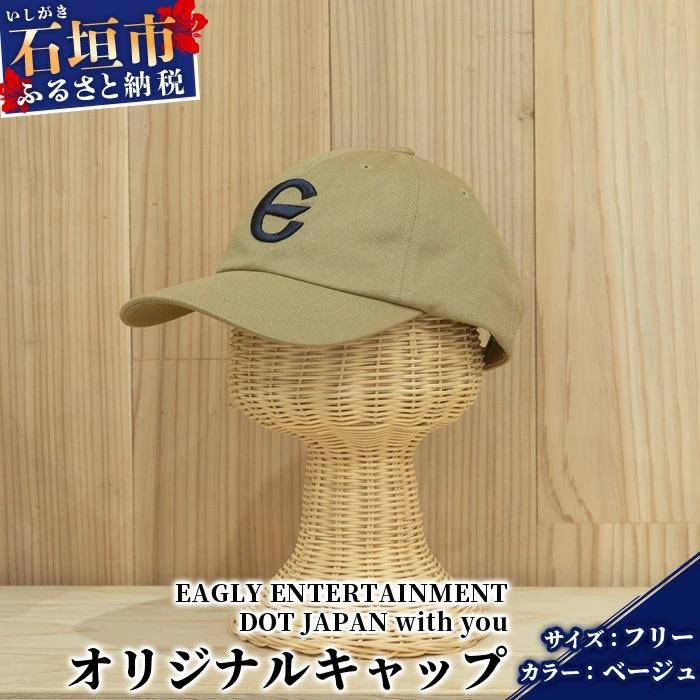 ふるさと納税 石垣市 キャップ【カラー:ベージュ】【サイズ:フリー】