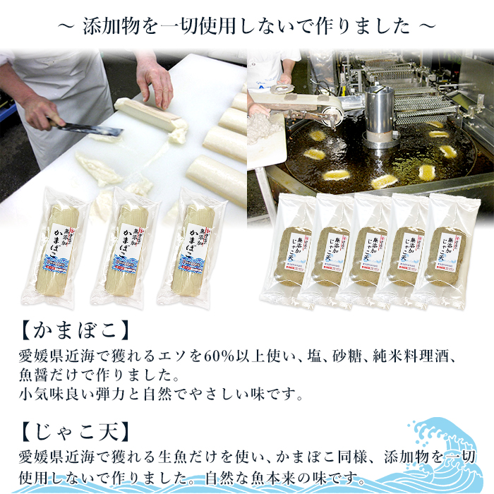 ＜無添加じゃこ天と無添加かまぼこセット 2種 計8袋＞ メインディッシュにも！じゃこてん 天ぷら てんぷら 魚肉 練り物 練り製品 すり身 珍味 かまぼこ おつまみ 惣菜 おかず 郷土料理 特産品 伊