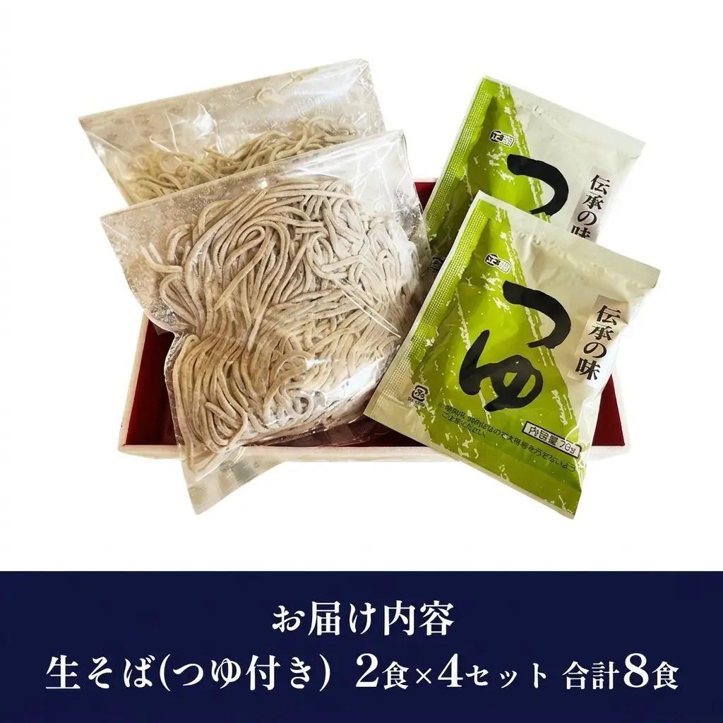 蕎麦 二八そば 生麺 白神作々楽 蕎麦【2食×4セット 計8食】【冷蔵】