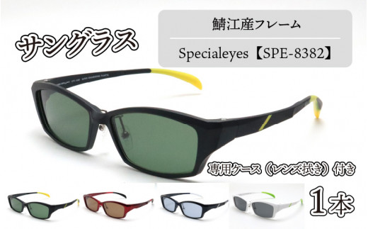 
鯖江産フレーム　Specialeyes　SPE-8382 [G-11201]
