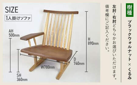 【高島屋選定品】モーリー 1Pソファ 肘かけが左右を選べる | チェア 椅子 いす 木製 ダイニング 飛騨の家具 リビングチェア ダイニングチェアー 食卓椅子 木脚 天然木 無垢材 家具 おしゃれ 人