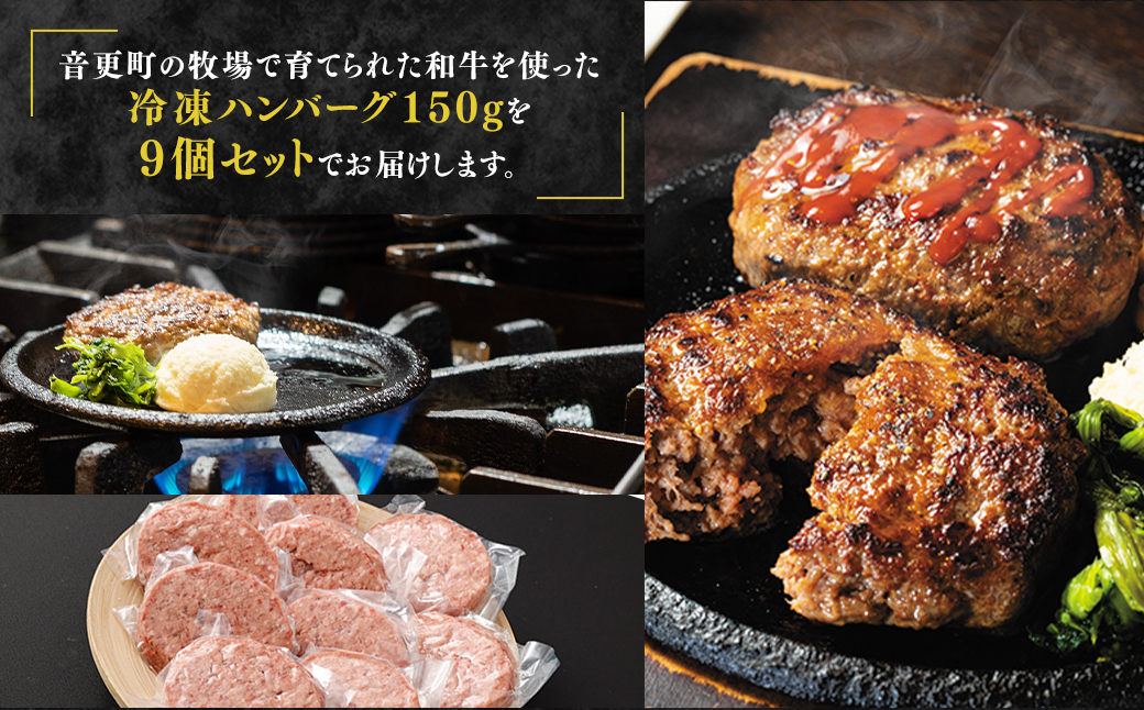 「cow humming」和牛ハンバーグ（150g×9個）【C15】_イメージ3