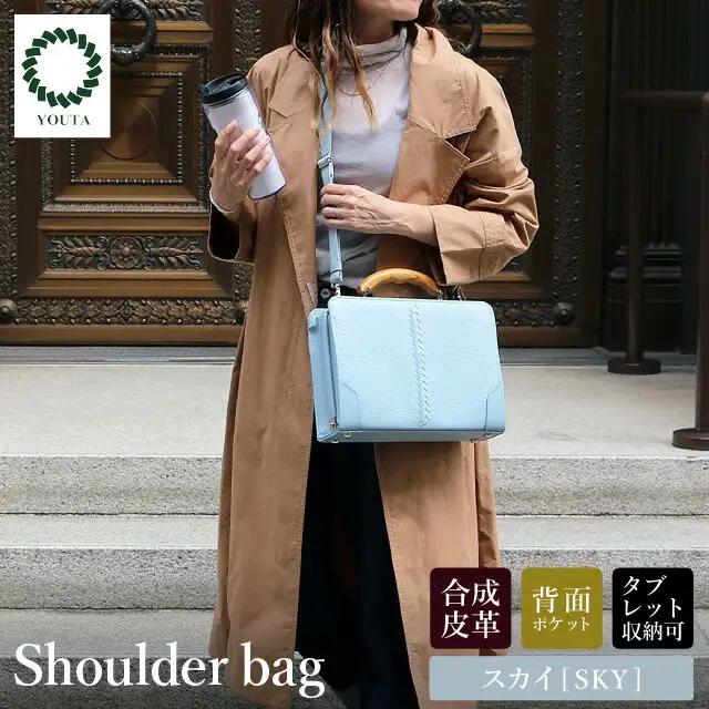 豊岡鞄 YOUTA エルク 3Direction ダレスショルダーバッグ（YKM59E）スカイ