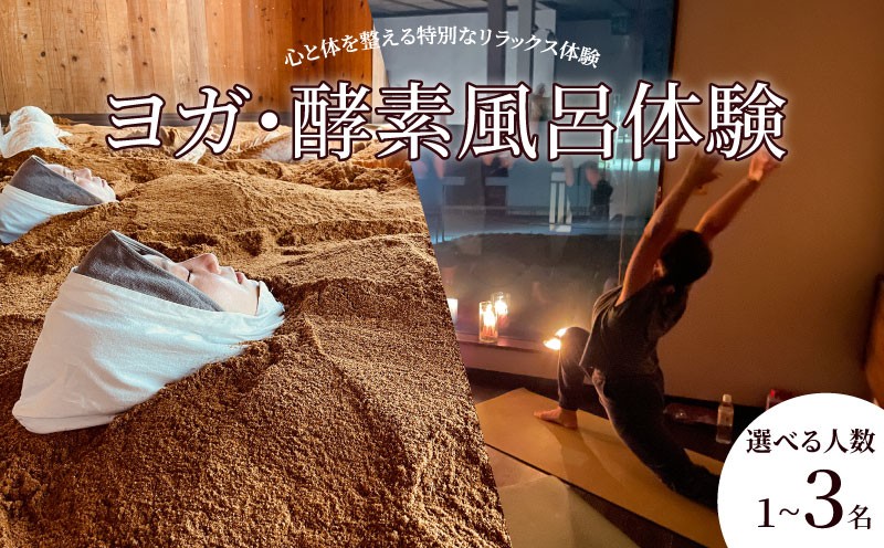 
                  ヨガ体験 酵素温浴 体験 【選べる体験】 ヨガ 酵素風呂 観光 体験 観光ヨガ体験 スポーツ アクティビティ 思い出 女子旅 カップル 家族 友達 グループ 記念 思い出 癒し ひのき 檜 桧 米ぬか ご褒美 人気 初心者 リラックス リラクゼーション 体験チケット チケット ふるさと納税 ふるさと納税ヨガ ふるさと納税体験 千葉県銚子市 千葉県 銚子市 Healing Sea
                