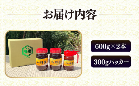 【先行予約】和蜂蜜（ニホンミツバチ）600g×2本＋300gパッカー【2026年7月以降順次発送】 《壱岐市》【和蜂ファーム壱岐】[JDP001]  ハチミツ 蜂蜜 はちみつ 日本ミツバチ 84000