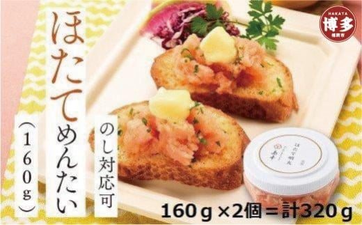 
【福岡市】ほたてめんたい
