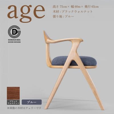 ふるさと納税 三原市 【第18回 ひろしまグッドデザイン賞受賞】age  ＜ブルー＞ 椅子 [050-030]
