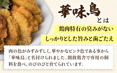 【全6回定期便】糸島 華味鳥 チキン カツ 糸島 華豚 ヒレカツ セット(1回あたり38枚) 糸島市 /糸島ミートデリ工房[ACA342]