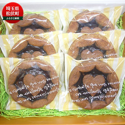 【ふるさと納税】ゆめみ野工房　リンツァトルテ 6ヶセット お菓子 ケーキ タルト