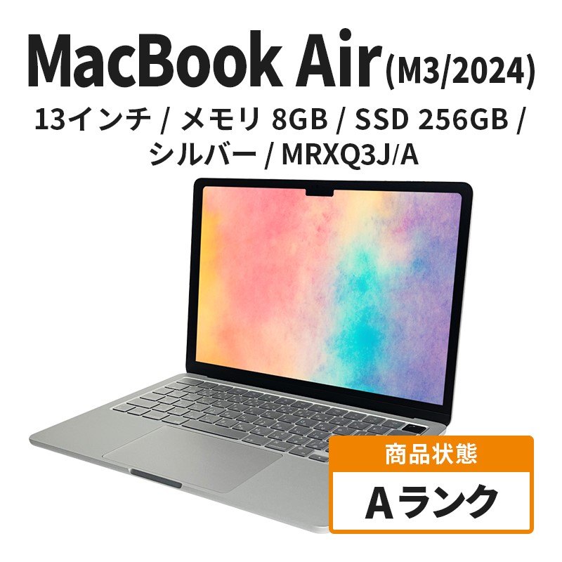 【数量限定】Apple MacBook Air 2024 M3 13インチ 8GB 256GB シルバー Aランク