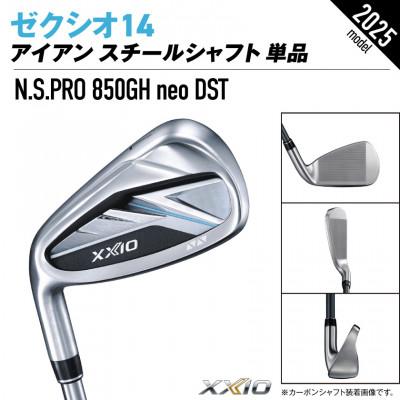 ふるさと納税 都城市 ゼクシオ 14 アイアン レフトハンドモデル スチールシャフト 単品【SW/R】 |  | 01