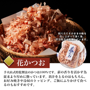 かつお節 鰹節 花かつお 削りたて 厚削り 40g×2 ヤマ加商店 かつおぶし