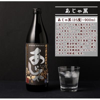 ふるさと納税 天城町 奄美大島にしかわ酒造 黒糖焼酎 あじゃ黒 900ml×2本 合計1.8L 25度 瓶 徳之島産 |  | 01