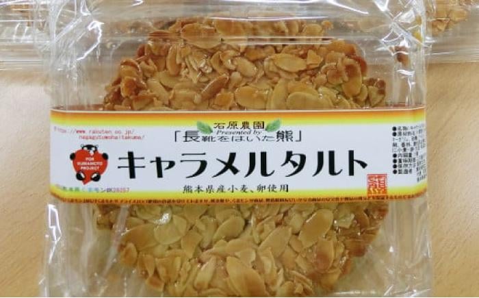 
            【数量限定】キャラメルタルト・木の実のフルーツケーキ(パウンドケーキ) 各1個 計2個セット【有限会社さんふれあ】 [BHAK015]
          