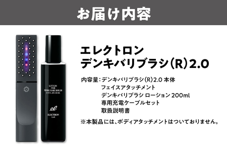 エレクトロン デンキバリブラシ (R) 2.0 電気バリブラシ 美顔器 美肌 日本製 顔 全身_OS084-0004