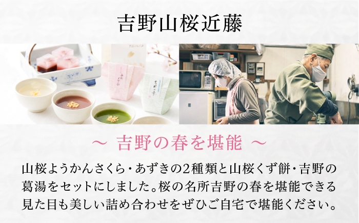 奈良・吉野から特選和スイーツが届きます。人気の商品を詰め合わせました。