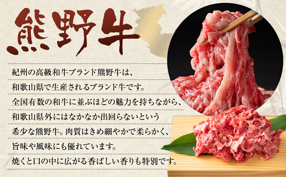 和歌山 熊野牛 切り落とし500g × 1パック［部位おまかせ］［MK2w］
