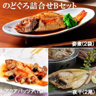 ふるさと納税 大田市 のどぐろ詰め合わせBセット(干物2尾・姿煮2袋・アクアパッツァ1袋)