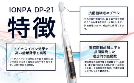 充電式 音波振動歯ブラシIONPA home DP-121 パールホワイト アイオニック