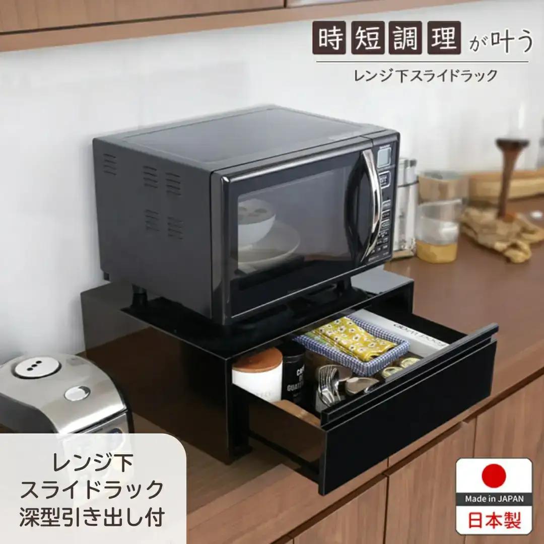 レンジ下スライドラック 深型引き出し付 キッチンラック [川口工器]