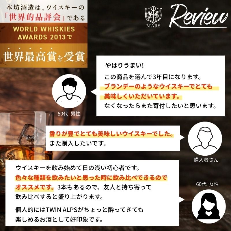 ウイスキー 飲み比べ 3本 セット 本坊酒造 信州ウイスキー 