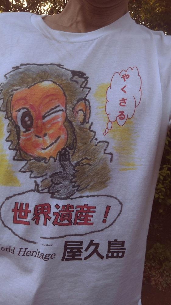 やくさるTシャツ Lサイズ