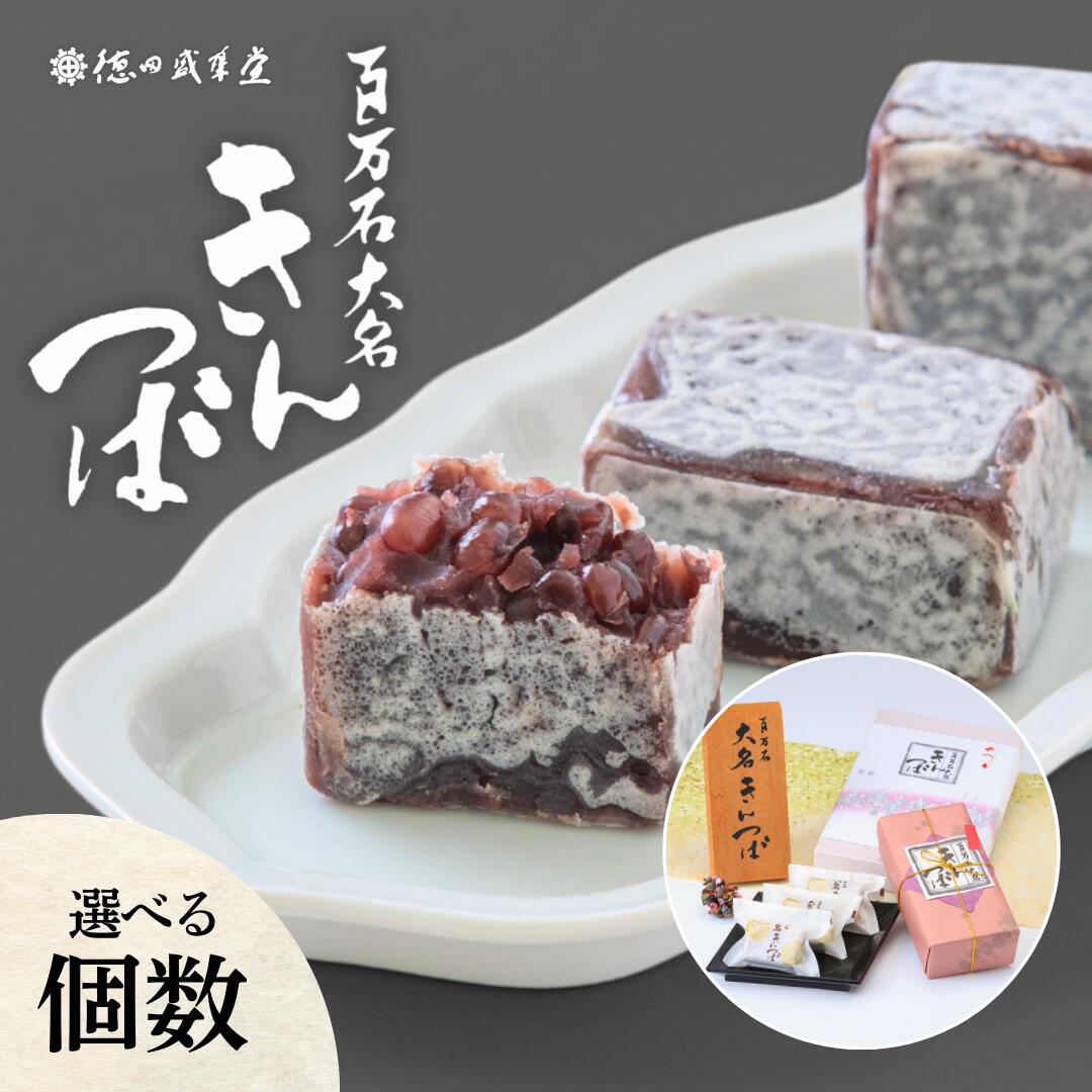 【ふるさと納税】百万石大名きんつば 選べる個数 7個 10個 15個 20個 和菓子 【和菓子司 徳田盛華堂】006029