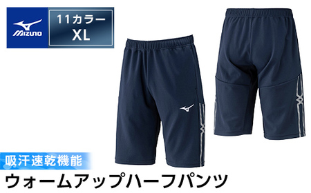 K-669-05 ミズノ・ウォームアップハーフパンツ(11：ディープネイビー・XL)【ミズノ】霧島市 日本製 国産 スポーツ 運動 トレーニング ウエア ウェア パンツ 吸汗速乾 ランニング ジャージ