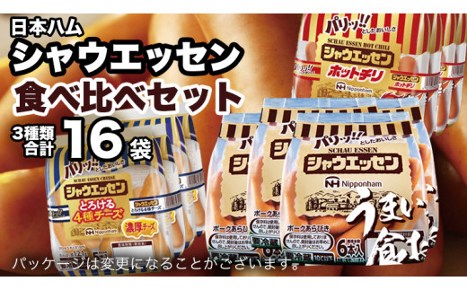 
日本ハム シャウエッセン 3種 食べ比べ セット 肉 にく ウィンナー ソーセージ チーズ [AA087ci]
