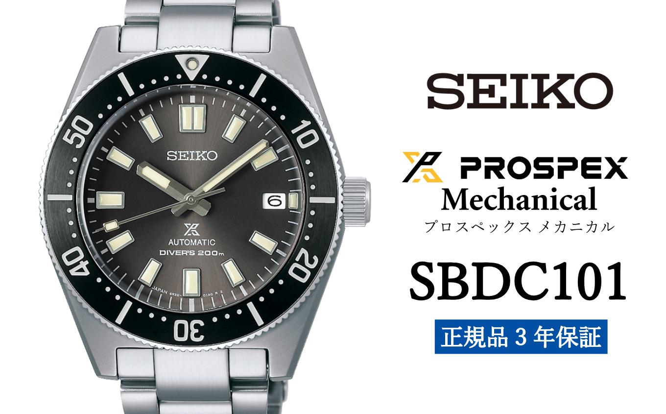 
セイコー腕時計 メンズ プロスペックス メカニカル【SBDC101】 SEIKO 【正規品 3年保証】 時計 セイコー 腕時計 ウォッチ ブランド
