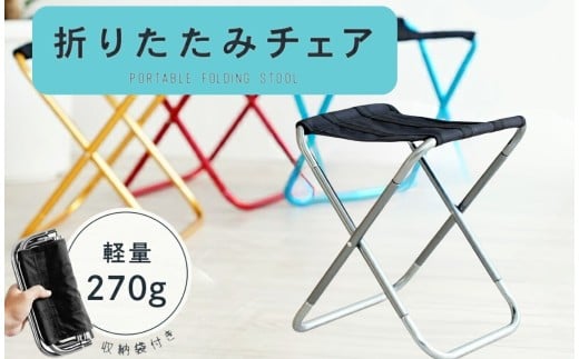 折りたたみチェア 【シルバー】〈ライズクリエイション atRise〉折りたたみ椅子 コンパクト 軽量 イス 折り畳み アウトドア チェア オシャレ 折りたたみチェア  奈良県 奈良市 6-025