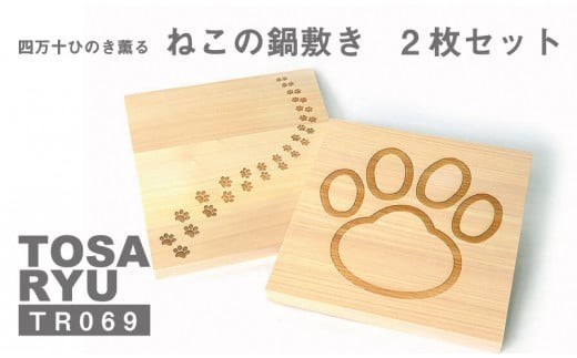 
                  ひのき 鍋敷き 2枚セット 木製 素材 木製 四万十ヒノキ 桧 抗菌 調理器具 調理グッズ 調理家具 一人暮らし 手入れ 簡単 おしゃれ 台所 料理 日用品 贈答 ギフト カットボード ウッドボード おしゃれ シンプル おすすめ 送料無料 国産 木工 職人 木 ウッド 土佐龍 四万十 高知県 須崎市
                