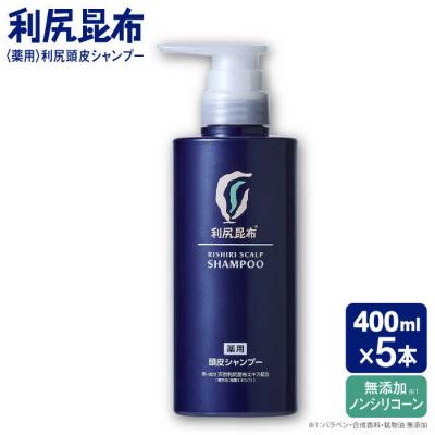 ふるさと納税 糸島市 【5本入】[薬用]利尻頭皮シャンプー[医薬部外品]糸島市/株式会社ピュール[AZA093]