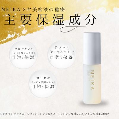 ふるさと納税 唐津市 【毎月定期便】NEIKA 際立つ自然なツヤ 出会いを輝かせる 持ち運びできる美容液全3回 |  | 02
