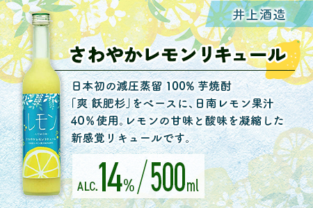 宮崎産「れもん」でつくった リキュール 2種 飲み比べ 500ml×2本 セット マイヤーレモンリキュール＆さわやかレモンリキュール