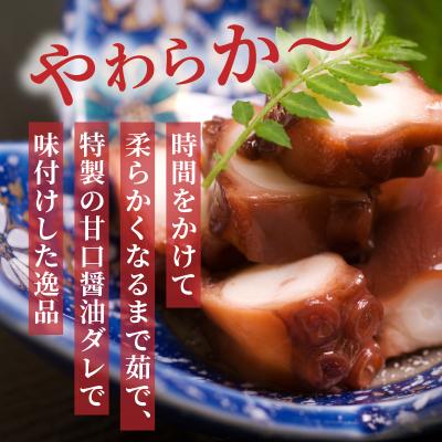 ふるさと納税 国東市 国東地だこのやわらか煮0.9kg_29075A |  | 02