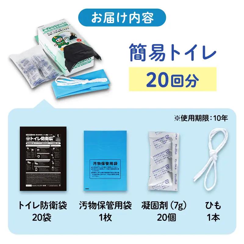 簡易トイレ トイレンジャーSS20 防災グッズ 10営業日以内に発送 災害 防災 トイレ 処理袋 凝固剤 防災用品 非常用 備蓄用 災害用 災害用トイレ 災害時トイレ 女性用 男性用 介護用 福祉用品