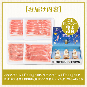 【W05009】鹿児島県産豚バラ モモ ウデ しゃぶしゃぶセット(合計約1.2kg) ドレッシング付き 鹿児島  豚肉 ポーク バラ ウデ モモ しゃぶしゃぶ 生姜焼き 焼肉 バラエティ セット 胡麻