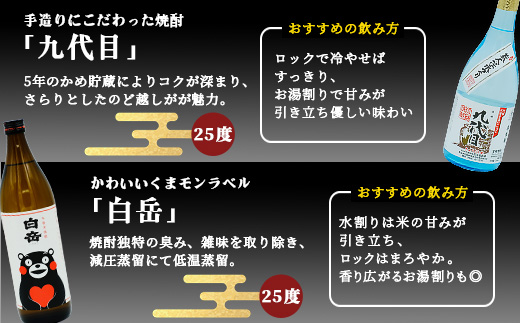 多良木の蔵元勢ぞろい 米焼酎 飲み比べ 8本セット 計6.84L 25度 焼酎 米焼酎 米 減圧 常圧 7蔵8種 多良木町 015-0691