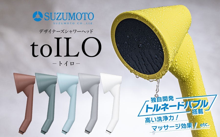 
            toILO（トイロ）シャワーヘッド【選べるカラー 全6色】　スズモト株式会社
          