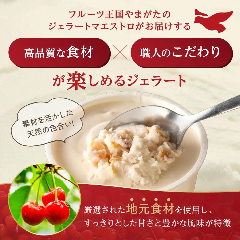 山形ジェラート ＆ ジェラートマエストロお勧め 12個 詰合せ ( 9種類 より セレクト 100ml /個 ) ジェラート アイス ジェラートマエストロ