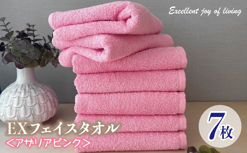 泉州タオル EXフェイスタオル7枚セット（アザリアピンク）【泉州タオル 国産 吸水 普段使い 無地 シンプル 日用品 家族 ファミリー 大阪 泉佐野 大阪府 泉佐野市】