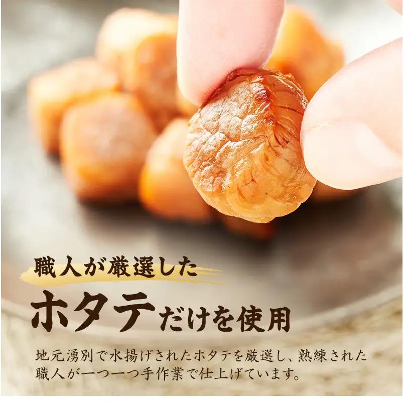 【カネショウウスイ 帆立焼貝柱 2袋 お試しサイズ】珍味 帆立貝柱 ほたて ホタテ 帆立 魚介 おつまみ 乾物 オホーツク 北海道  湧別町