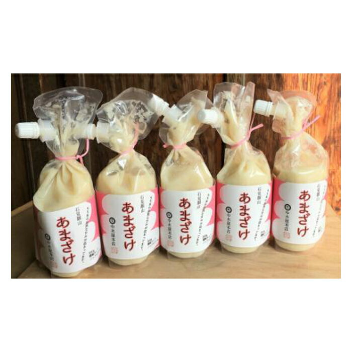 【ふるさと納税】 中木屋本店 甘酒セット 5個 甘酒 あまざけ セット ノンアルコール 砂糖不使用 島根県 大田市 お取り寄せ