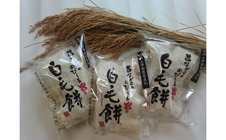 白毛餅 800g 3袋 大容量 特産品 白毛餅